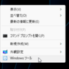デスクトップの右クリメニューへ Windows ツール を追加