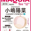 MAQUIA　2024年9月号 表紙:小嶋陽菜	 が入荷予約受付開始!!