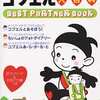 おでかけプリモプエル コプエル大百科を持っている人に  大至急読んで欲しい記事