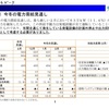 北電は電力が足りている感じ