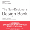 【BOOK】デザインの基礎が学べる本『The Non-Designers Design Book（ノンデザイナーズ デザインブック）』