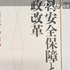 荒川隆さんの近著『食料安全保障と農政改革』