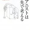 【１８７８冊目】青柳いづみこ『ピアニストは指先で考える』