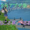 【ブルプロ】２月アプデ後に起こる事とやる事