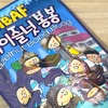 【韓国】HBAFの「헤이즐넛봉봉（Hazelnut Bong Bong）」の巻