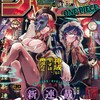 今週のジャンプ感想　2025年30号 　の巻
