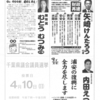 東日本大震災と幻の選挙公報（2011年千葉県議会選 浦安市選挙区）