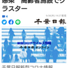 【新型コロナ詳報】千葉県内5人死亡、83人感染　高齢者施設でクラスター（千葉日報オンライン） - Yahoo!ニュース