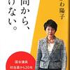 上川陽子とは？名言は？