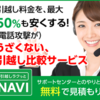 引越しラクっとNAVI