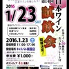 今年のワインイベントが盛りだくさん