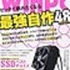 久しぶりのPC雑誌購入