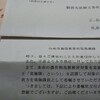 鳥獣被害対策実施隊