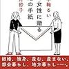 【読書のススメ】私の働き方改革(働く女性に贈る27通の手紙/小手鞠るい　望月衿子)