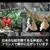 日本の神道について。