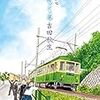 海街diary 9 行ってくる