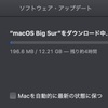 テザリングでMac OSのアップデートをした