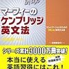 【第二言語習得論に基づく、もっとも効率的な英語学習法】