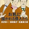 お札に描かれる偉人たち 渋沢栄一・津田梅子・北里柴三郎