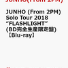 先着特典！【JUNHO (From 2PM)】 Solo Tour 2018 “FLASHLIGHT” Blu-ray　予約通販はこちら