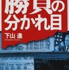 生き残ったメディアの共通点