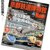 京都鉄道博物館Walker・4/26発刊