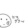ベットの誘惑