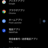楽天モバイルでGoogle Pixel を使う設定：私がつまずいたポイント２つ