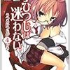 《８３点》子ひつじは迷わない-うつるひつじが４ひき（玩具堂）を読み終えた