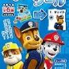 パウパトロールにハマる３歳息子