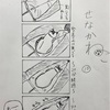 【4コマ漫画】せなかねこ 第10話！！
