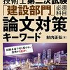 7月の技術士二次試験の準備