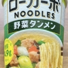 ロカボ応援のカップ麺！ローカーボNOODLES野菜タンメン♪