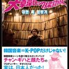【askまとめ】②KPOPや韓国音楽の歴史(？)について
