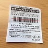 【楽天/他クーポン】◎106 お取り寄せ全国No. 1のお菓子✨