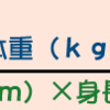 第3章　実践！リミットダイエット　７ヶ月で２２キロ落とした私の体験