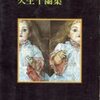 久生十蘭「顎十郎捕物帳」を電子書籍（青空文庫）で読む