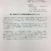 東北ブロック学習交流集会中止のお知らせ