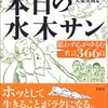 「お金をためないと、お金から支配を受ける」～水木しげるの名言（マンガノゲンバ）