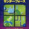 今X1　カセットテープソフト　サンダーフォースというゲームにとんでもないことが起こっている？