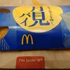 ＃７０７　マクドナルド×食欲の秋