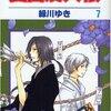 「夏目友人帳」7巻　緑川ゆき著