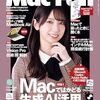 【IT雑誌】「Mac Fan」が月刊から隔月刊行雑誌になっていた！【偉大なるアップル製品の雑誌が？！】