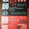 なぜ資質能力より知識を重視する本が売れるのか〜『教師の勝算』〜
