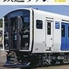 活字中毒：鉄道ファン 2016年 12 月号 [雑誌]