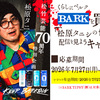 【懸賞情報】ベルク くらしにベルク BARKを買って「松原タニシの怪談七十物語 」配信を見よう！キャンペーン