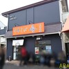 中華そば尋（2016/2/28で閉店→移転予定）