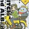 　森長あやみ　『みっちゃんとアルバート』1巻