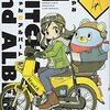 　森長あやみ　『みっちゃんとアルバート』1巻