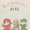 「傘のさし方がわからない」読んで良かった！と心から思える本でした。